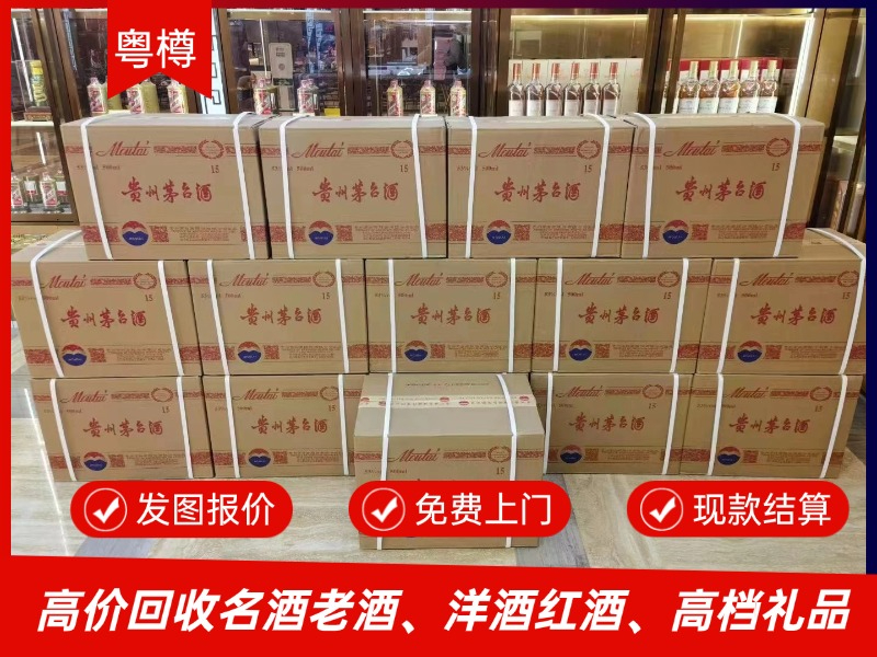 回收整箱茅台