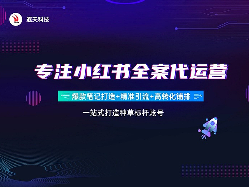 杨浦站小红书全案代运营 - 品牌