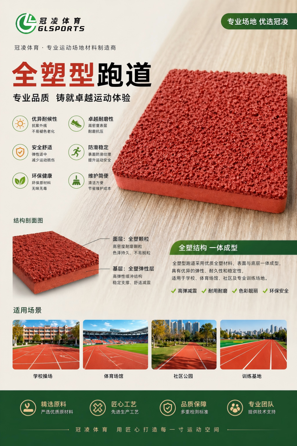 全塑型跑道.png