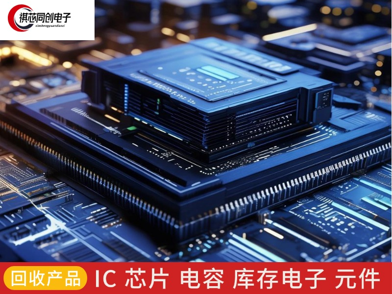 IC芯片回收