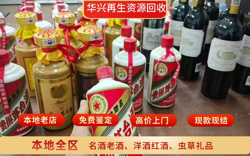 茅台酒回收