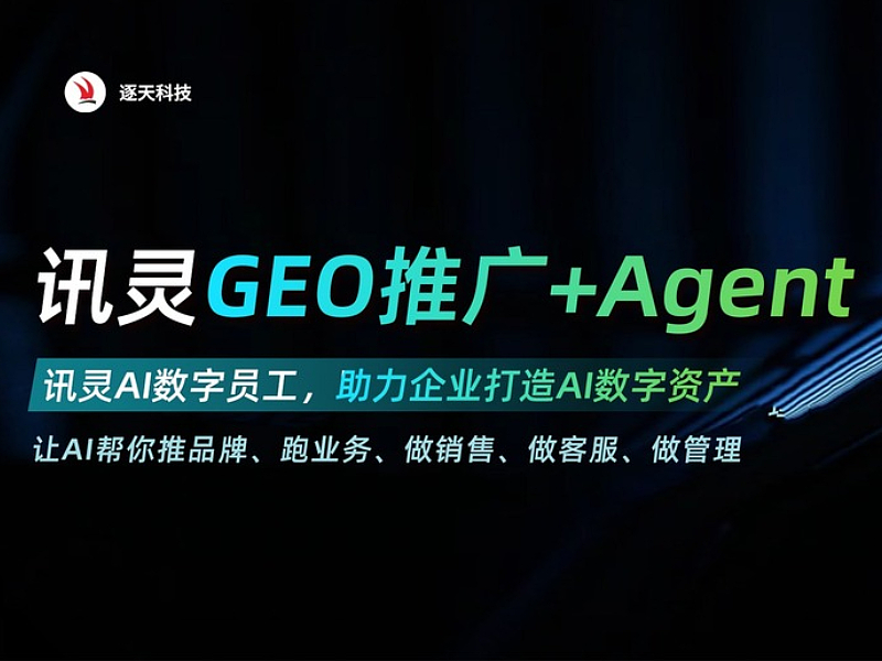 AI geo推广