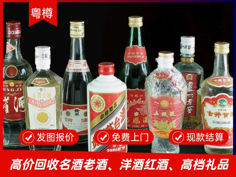 回收八大名酒