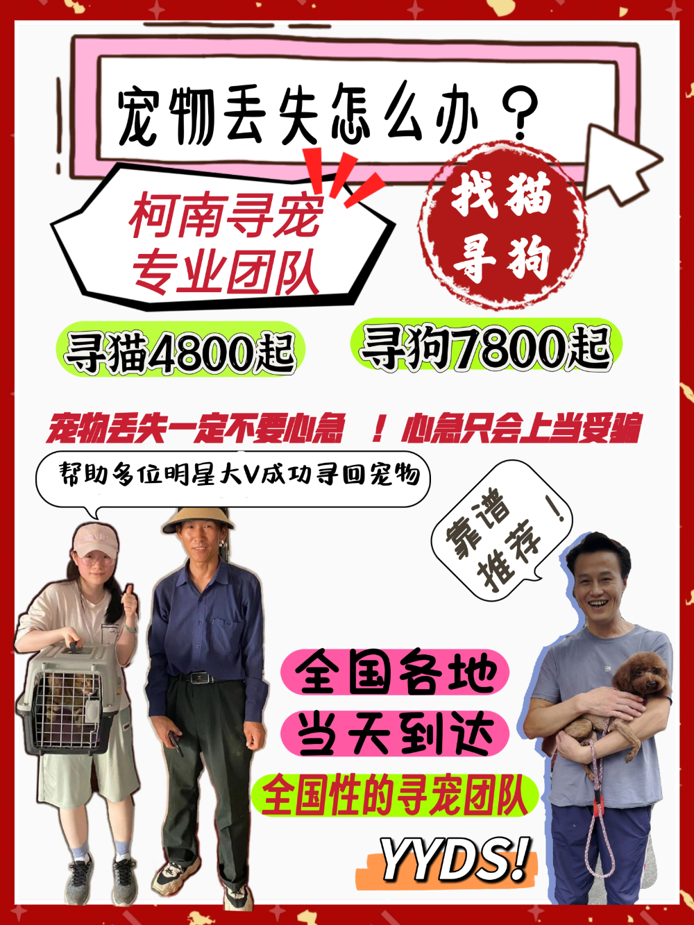 柯南寻宠