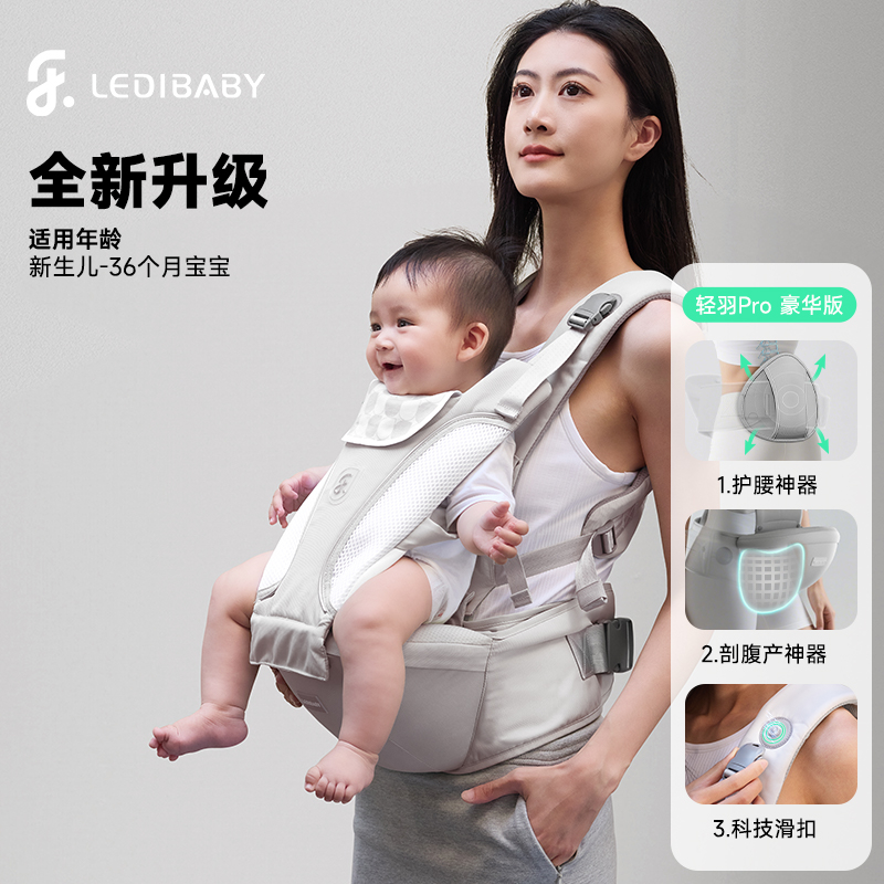 乐蒂宝贝轻羽pro多合一腰凳