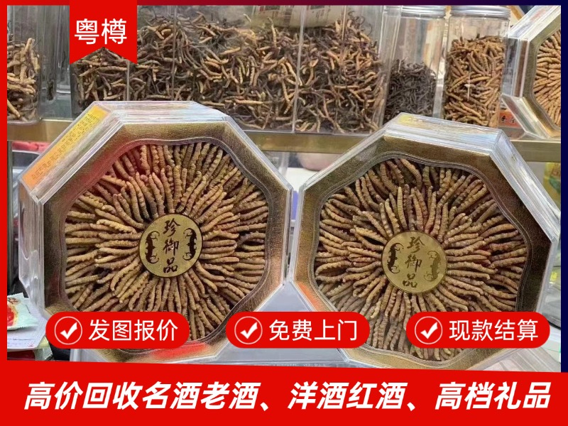 回收虫草礼品