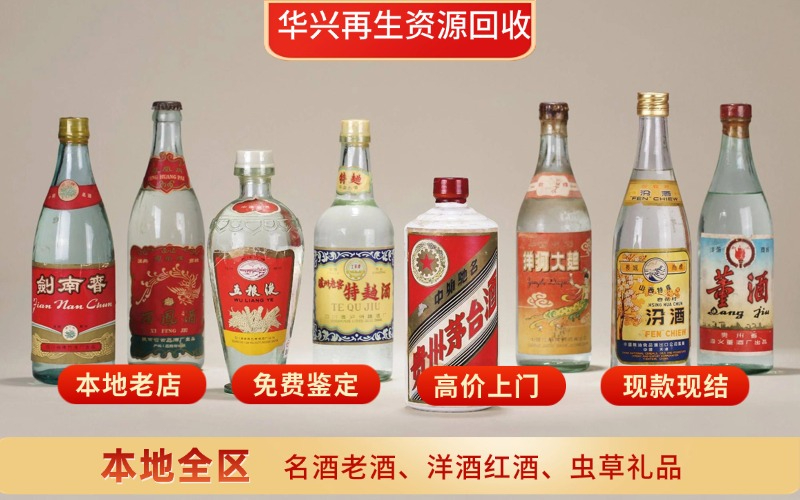 八大名酒回收