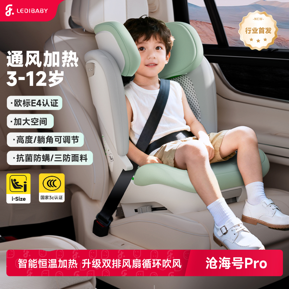 乐蒂宝贝沧海号pro大童智能安全座椅3-12岁