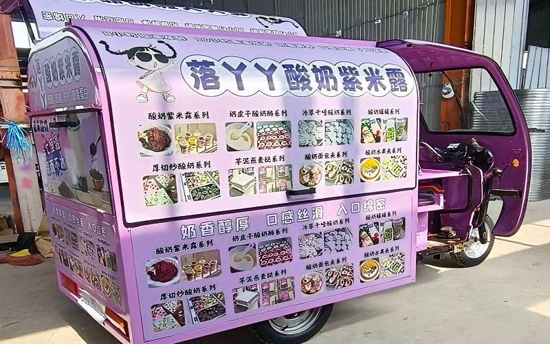 酸奶小吃车