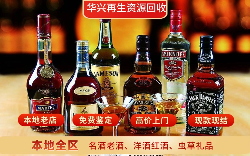 洋酒回收