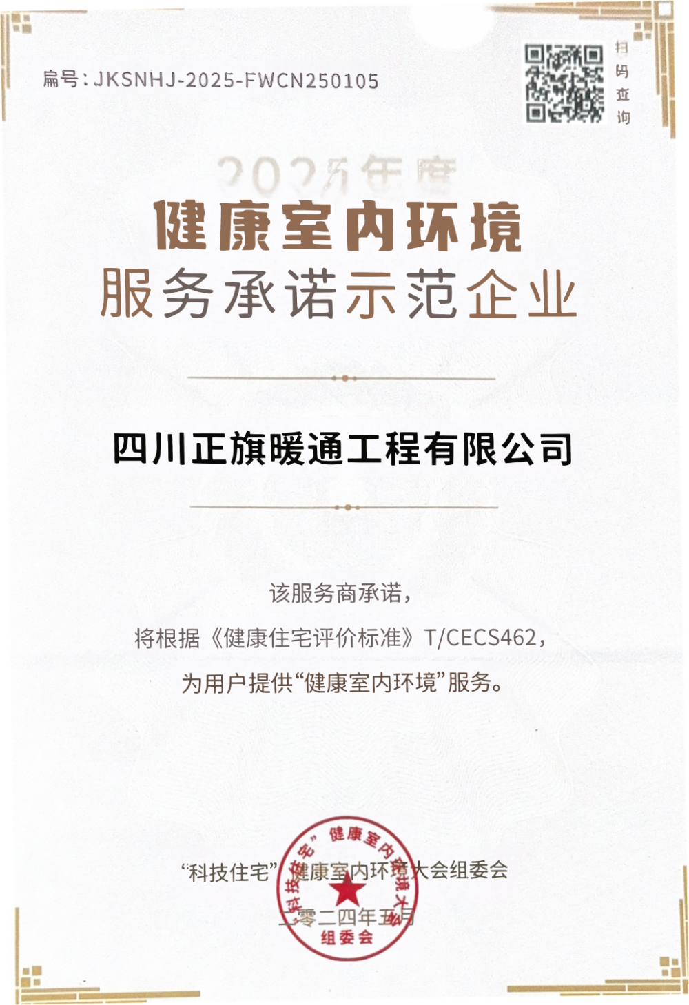 2025四川省五恒及供暖大会_10.png
