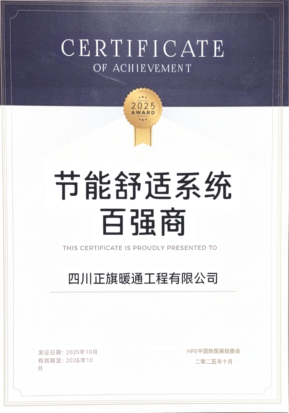 2026四川省五恒及供暖大会_08.png