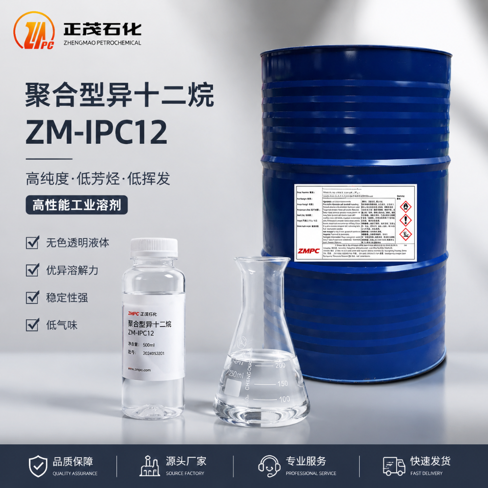 聚合型异十二烷 图1.png