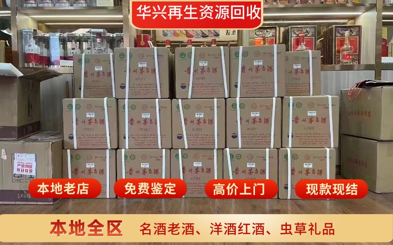 整箱茅台回收