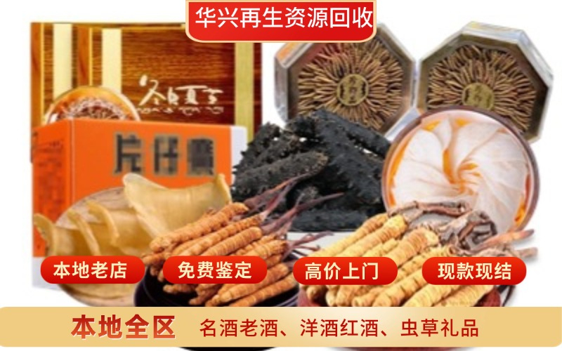 虫草礼品回收