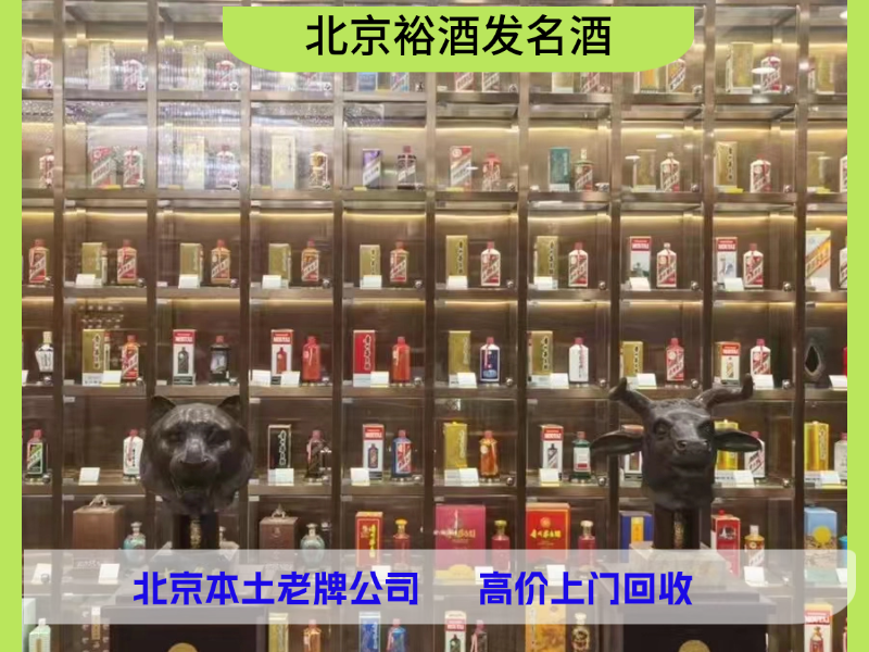名酒回收