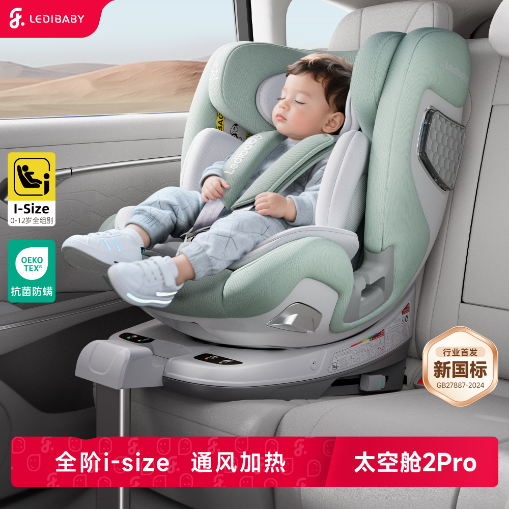 乐蒂宝贝太空舱2pro智能监控0-12岁安全座椅