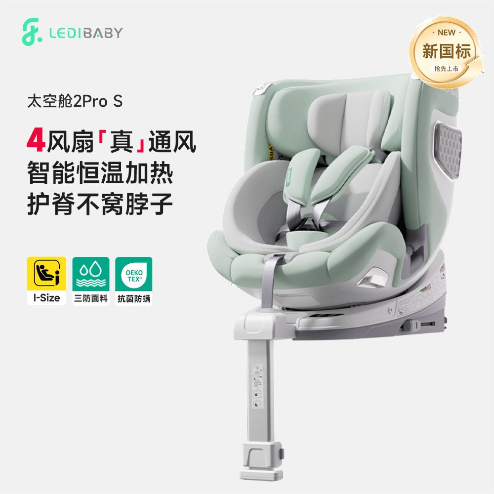 乐蒂宝贝太空舱2pros恒温智控0-12岁安全座椅
