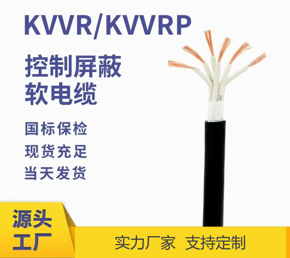 控制屏蔽软电缆