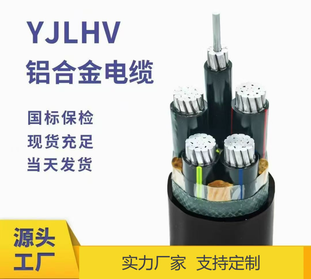大同站铝合金电缆 - 源头厂家