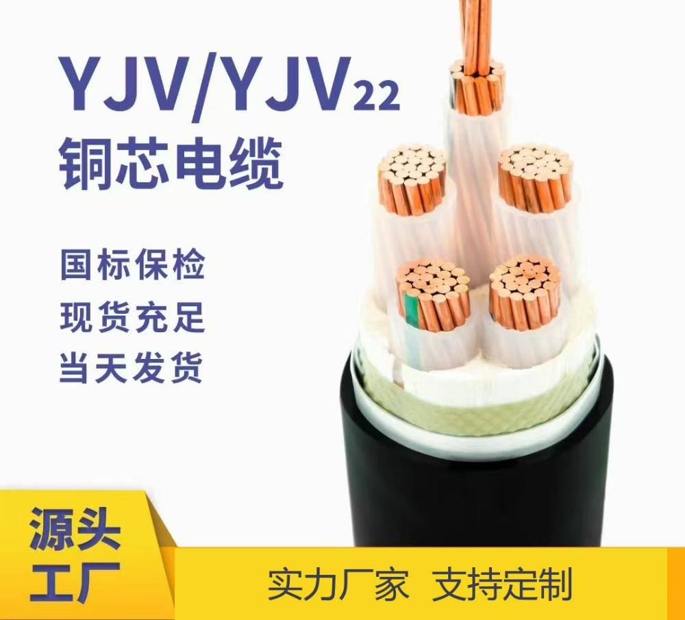 铜芯电缆