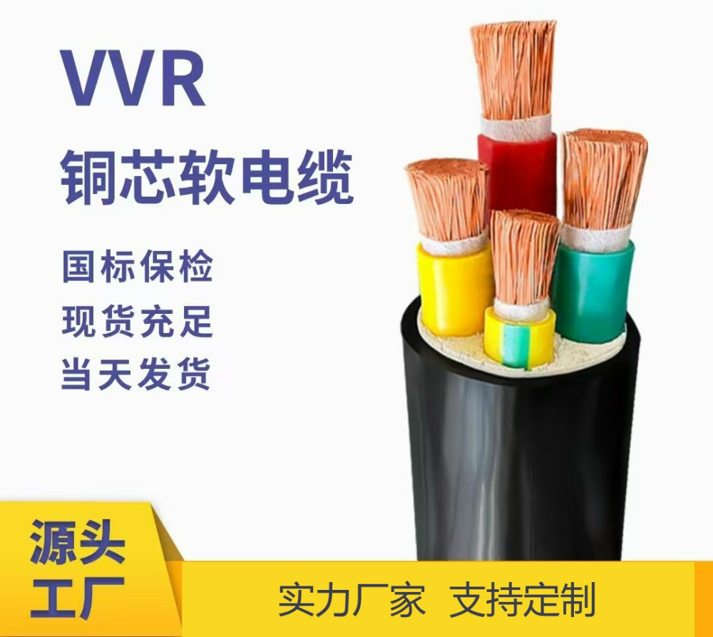 铜芯软电缆