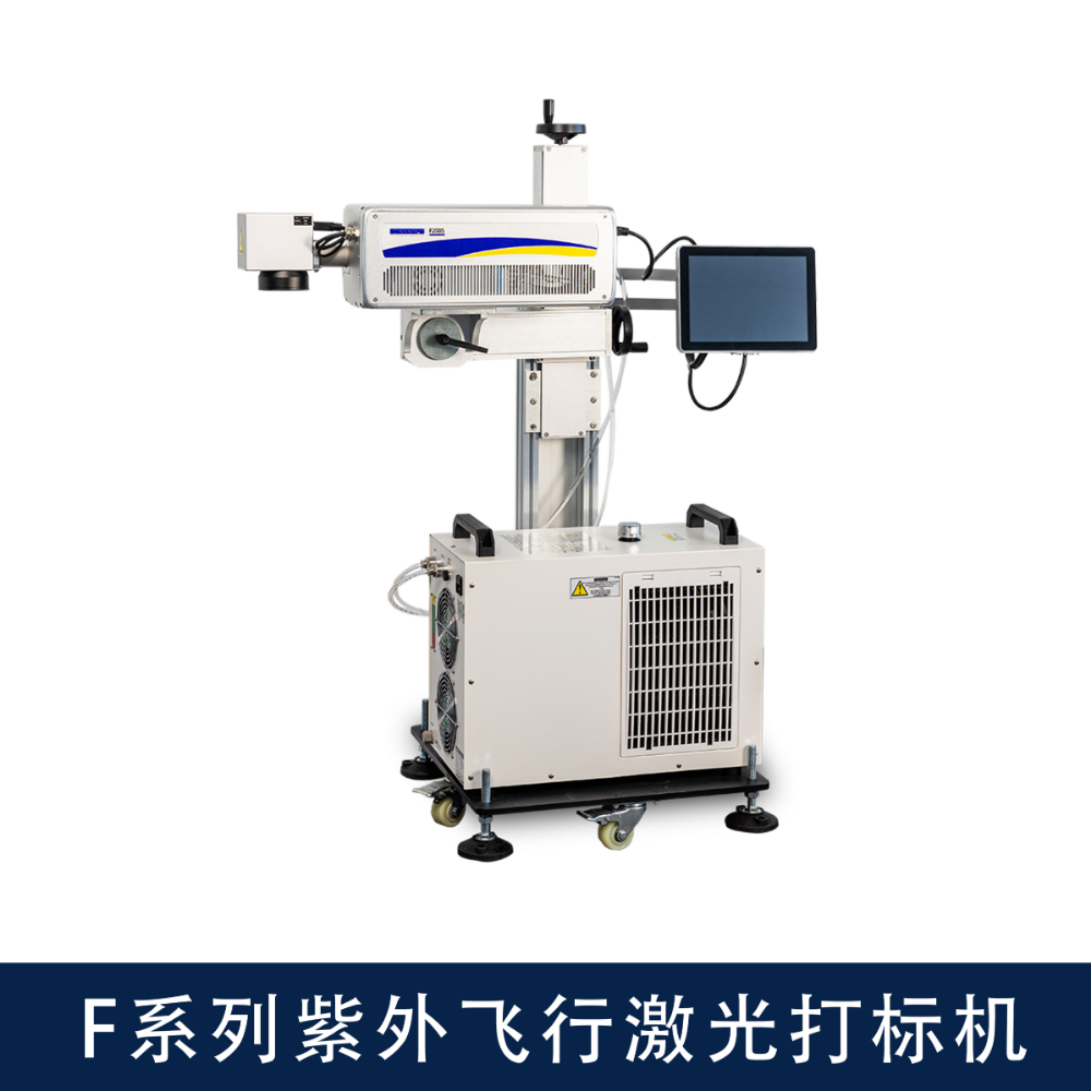 F系列紫外飞行激光打标机.jpg