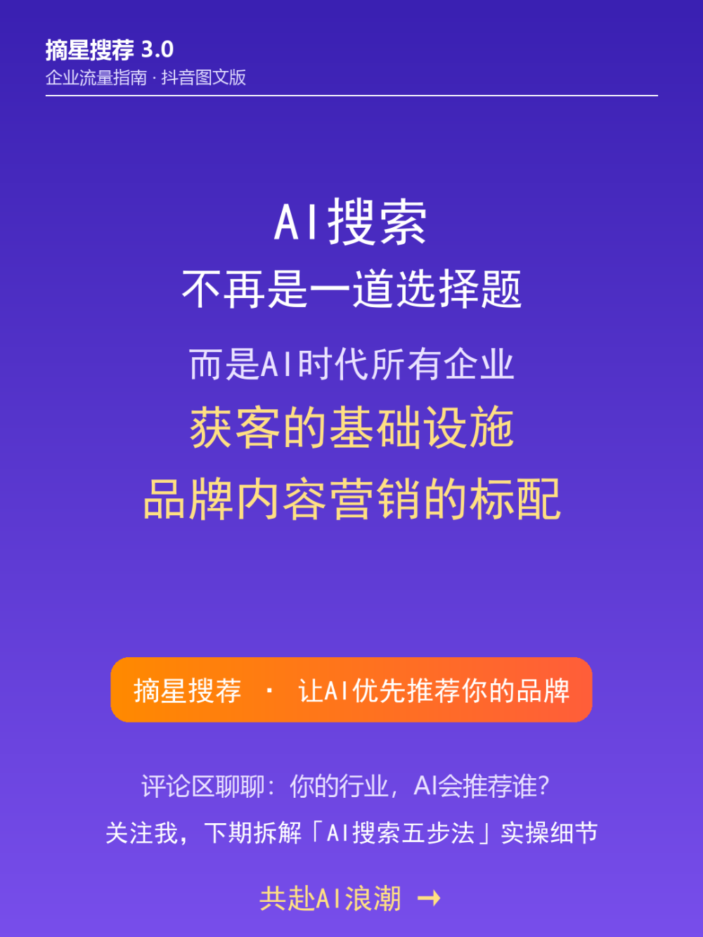 24_封底_AI搜索是标配.png