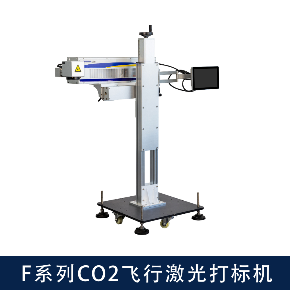 F系列CO2飞行激光打标机.jpg