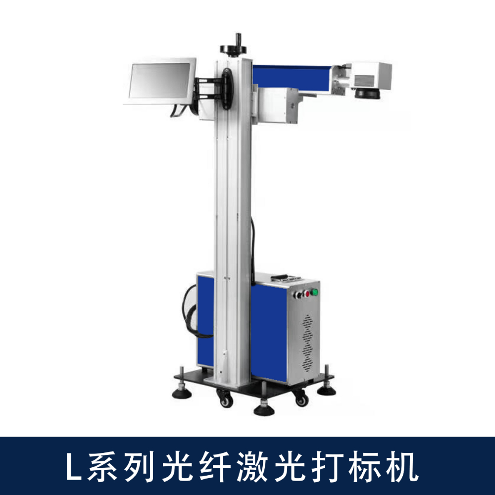 L系列光纤激光打标机.jpg