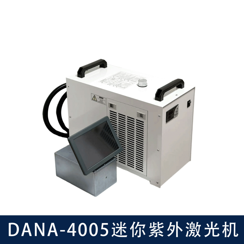 DANA-4005迷你紫外激光机.jpg