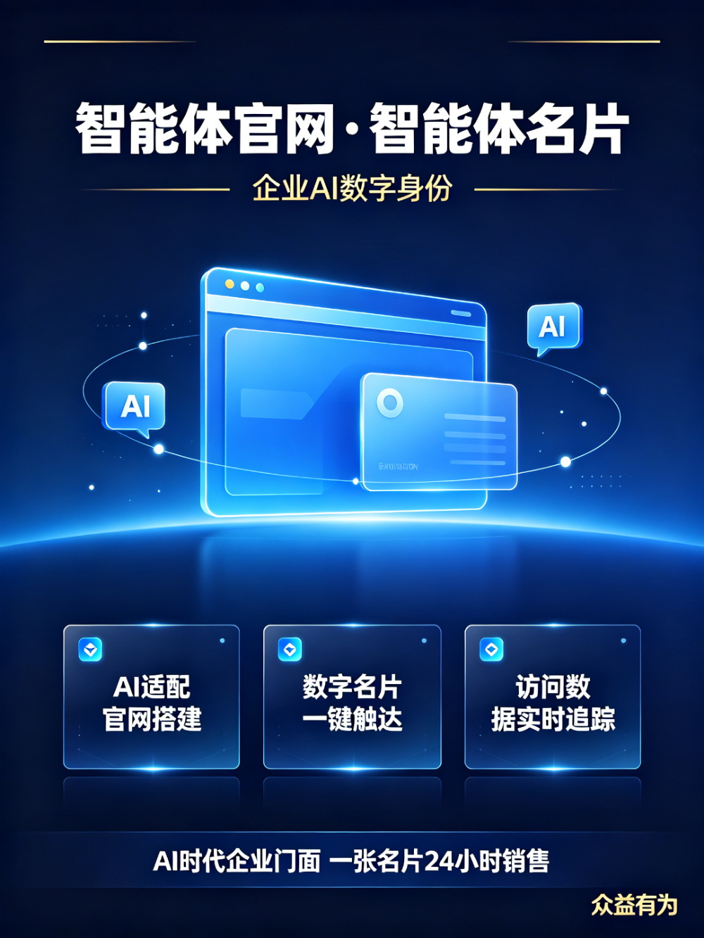 05-智能体官网与名片.jpg