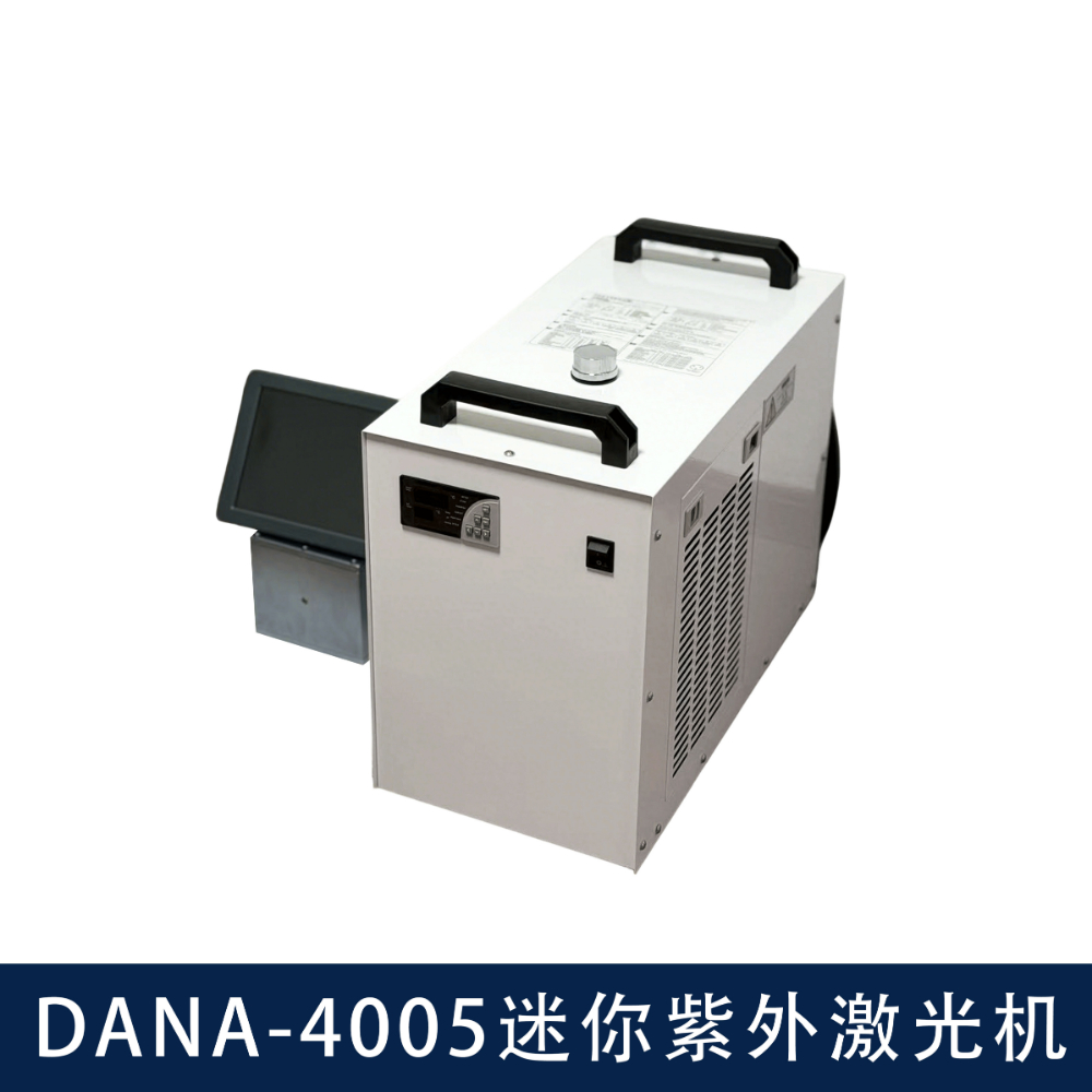 DANA-4005迷你紫外激光机（2）.jpg