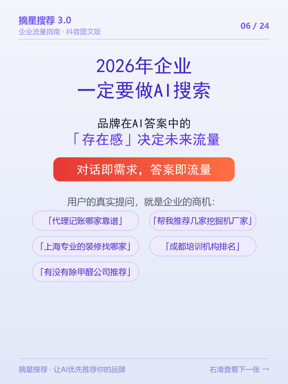 06_观点_2026一定要做AI搜索.png