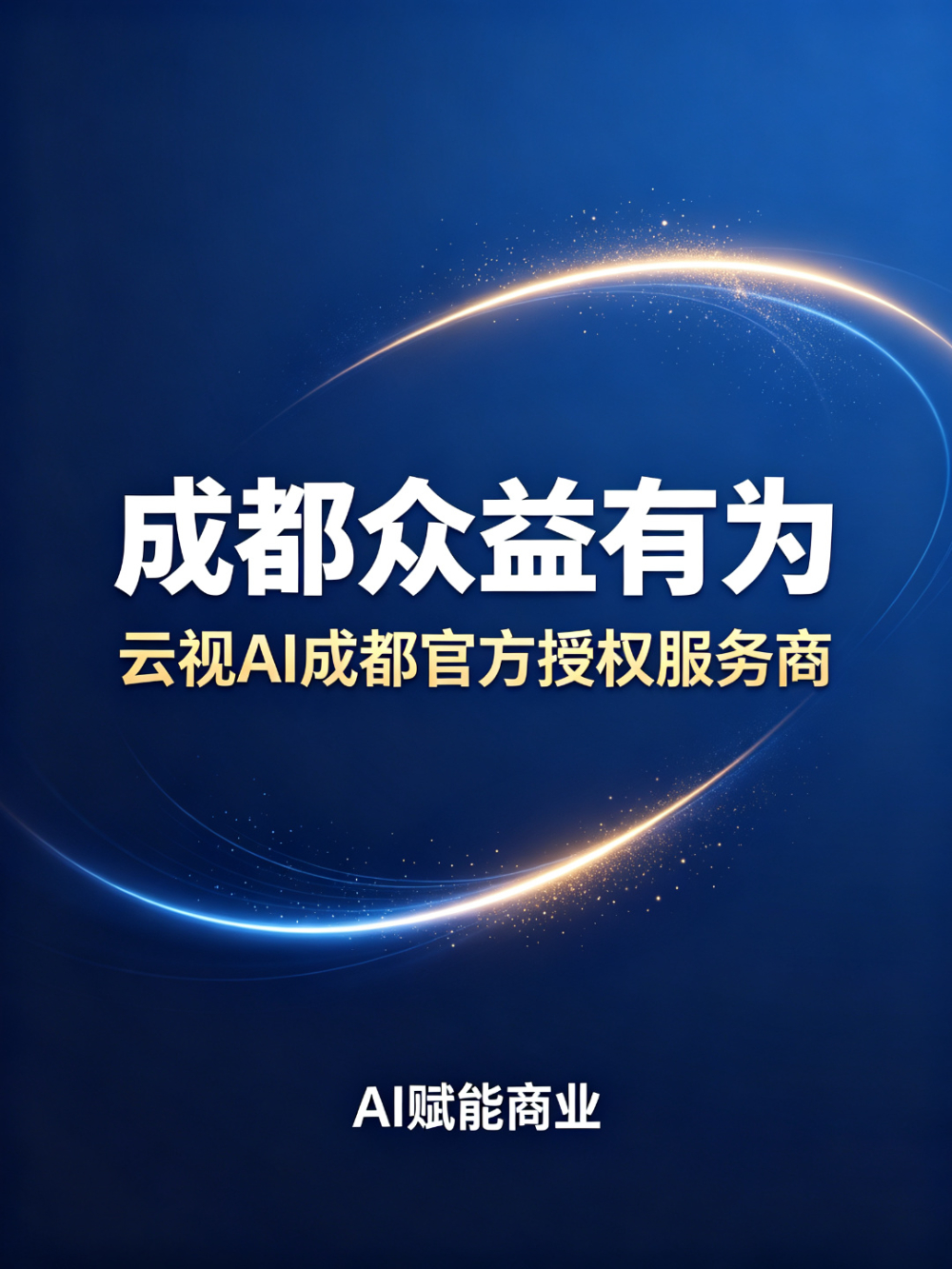 01-封面图-成都众益有为.jpg