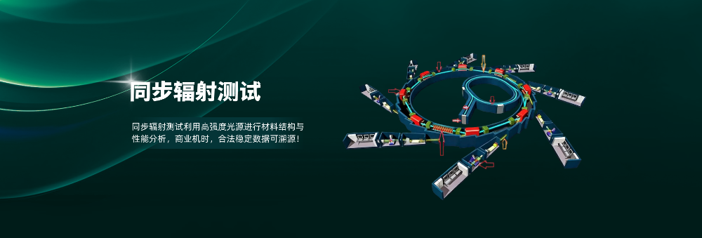 同步辐射测试.png