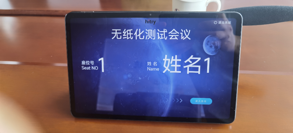 无纸化会议5.jpg