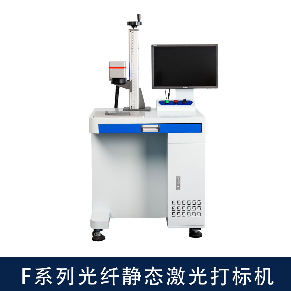 F系列光纤静态激光打标机(2).jpg