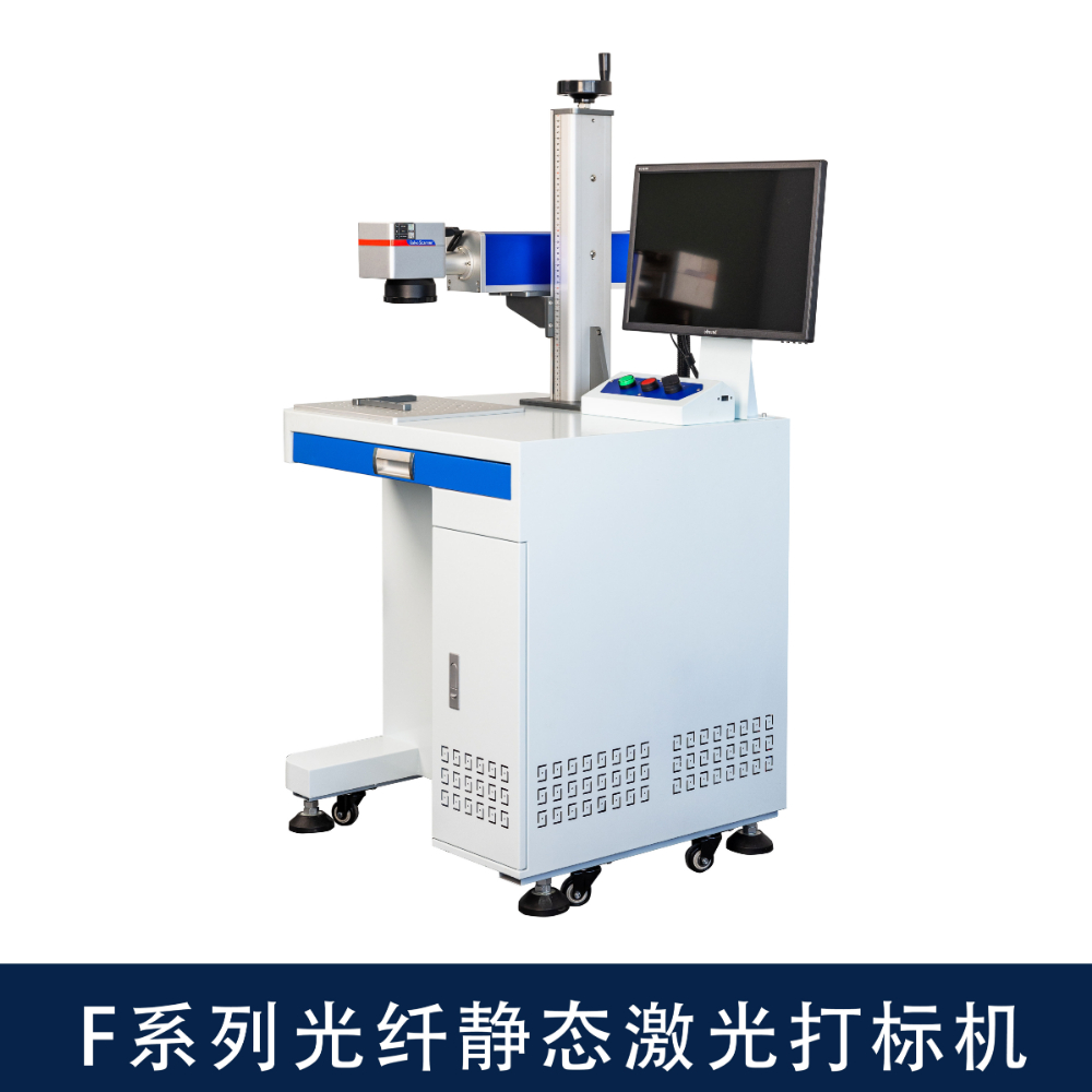 F系列光纤静态激光打标机(3).jpg