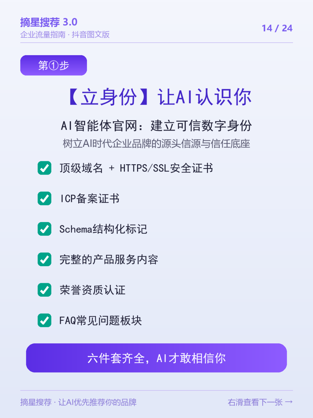14_立身份①_AI智能体官网六件套.png