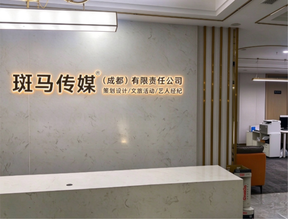 成都公司门头.png