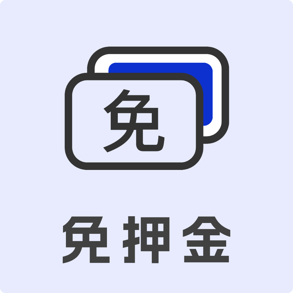 彭州站免押金 - 服务商