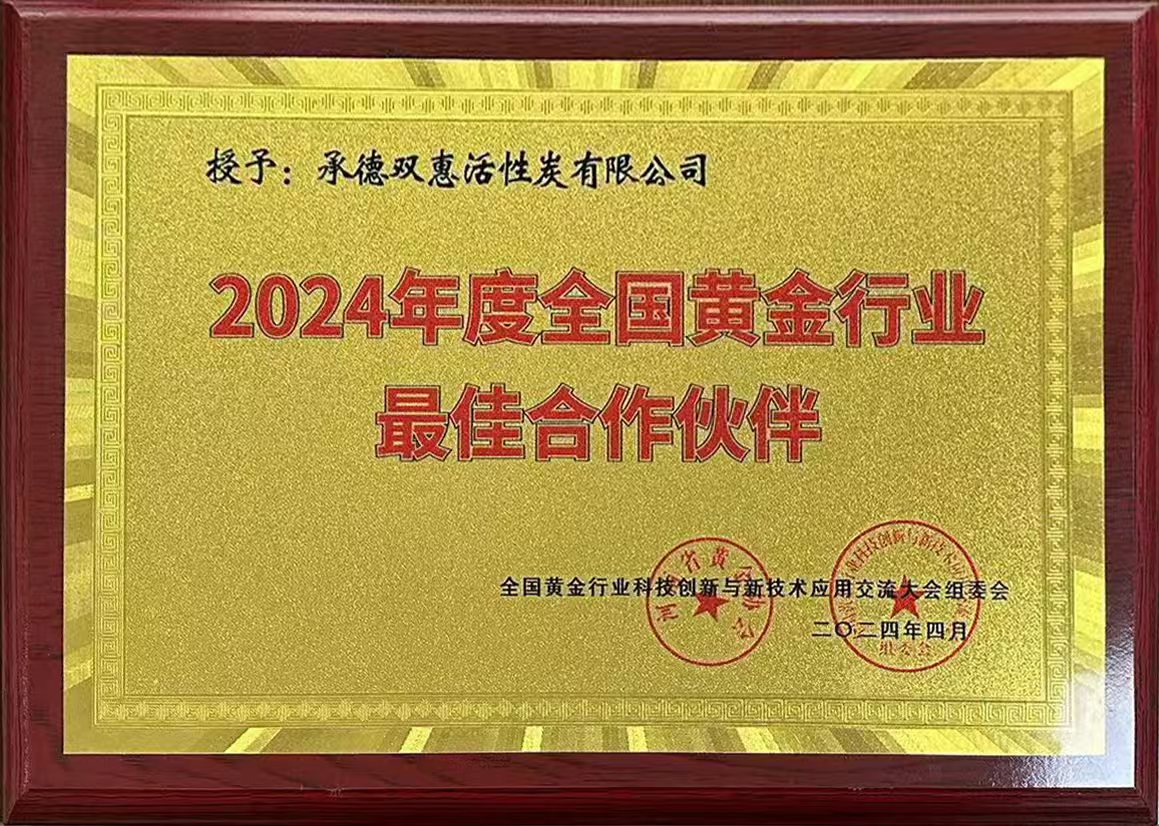 椰壳黄金炭产品展示