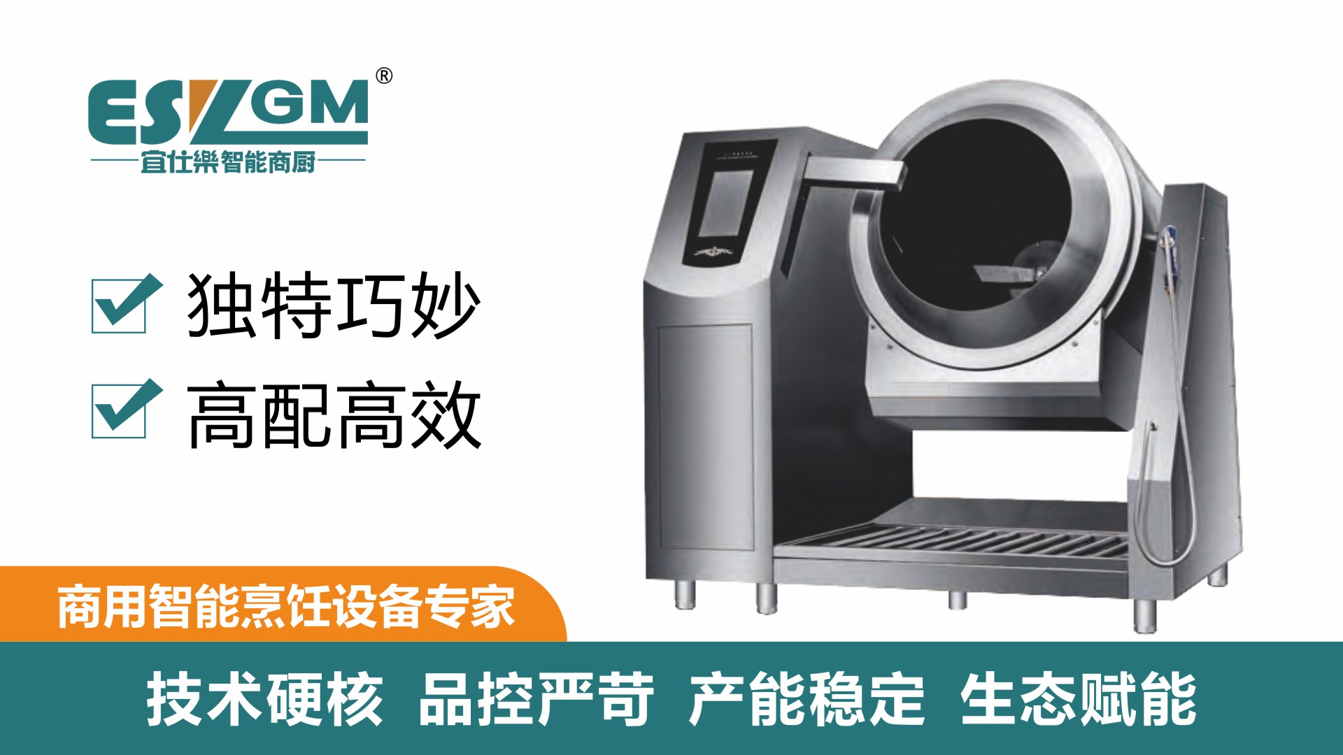 自动炒菜机工作演示