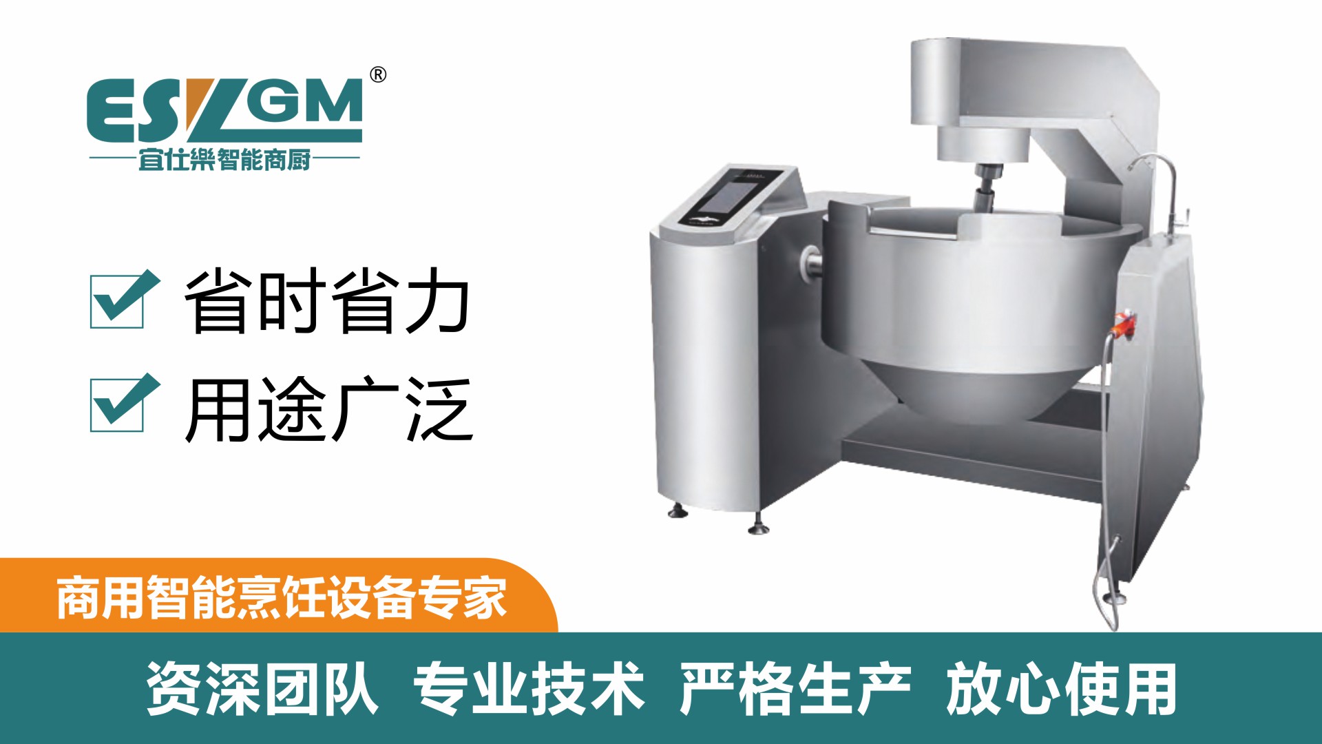 宜仕乐炒菜机产品展示