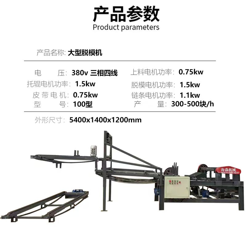 保定站大型脱模机 - 品牌