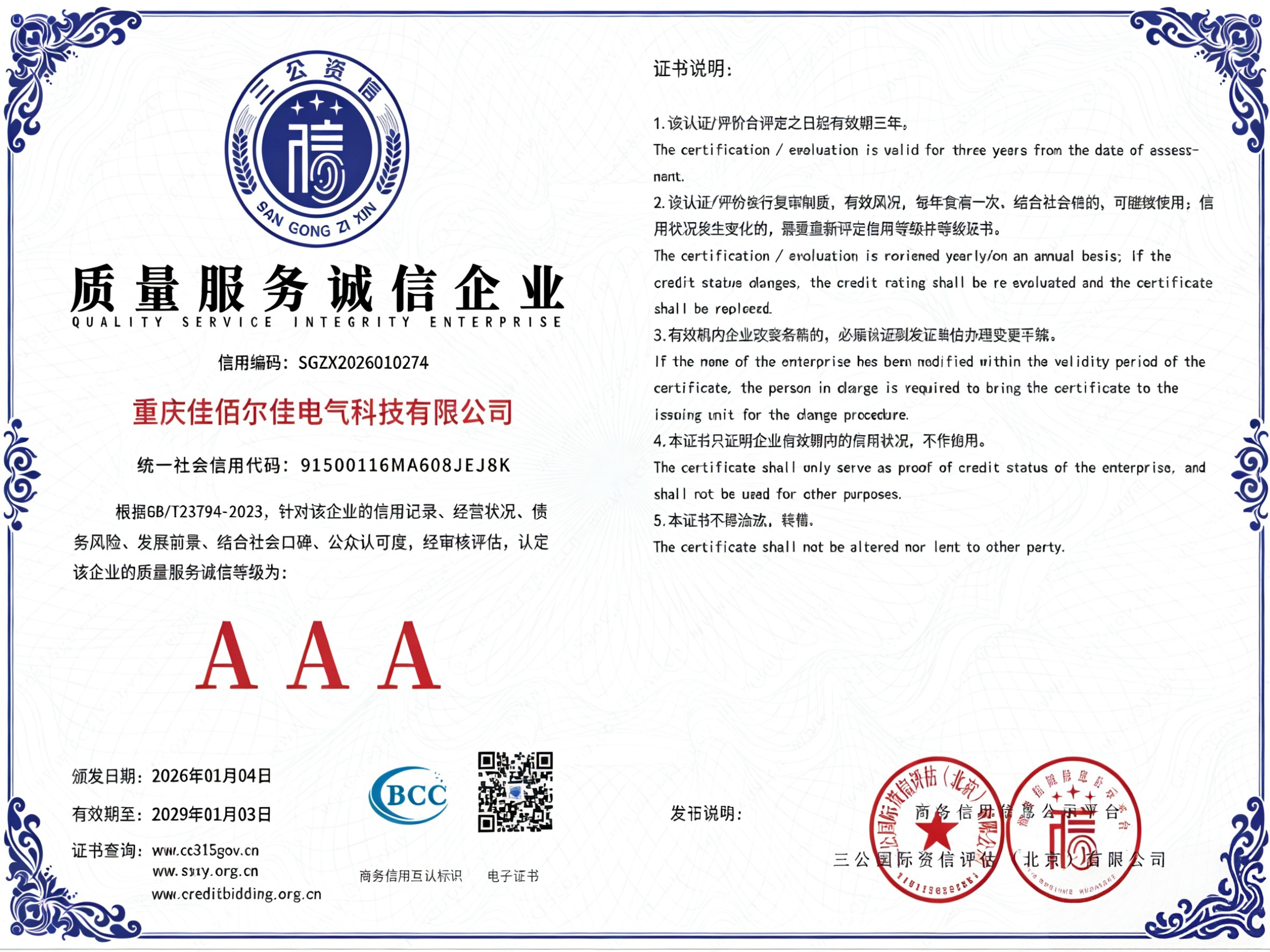 智慧母线槽技术细节