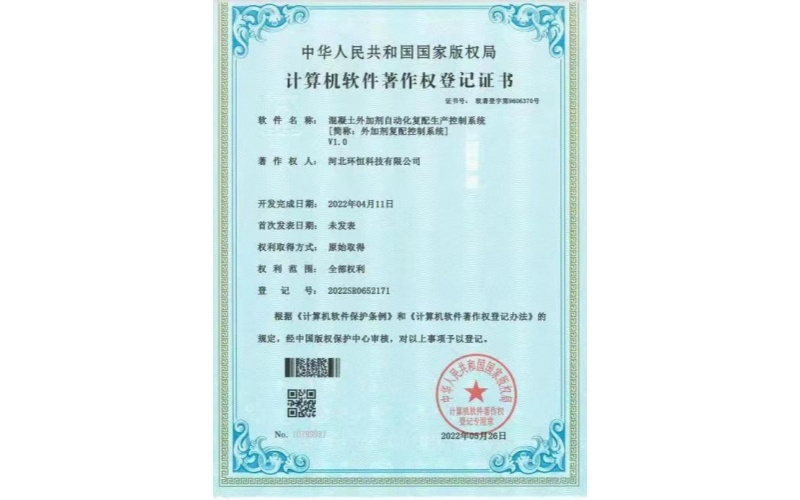 混凝土添加剂生产控制中心