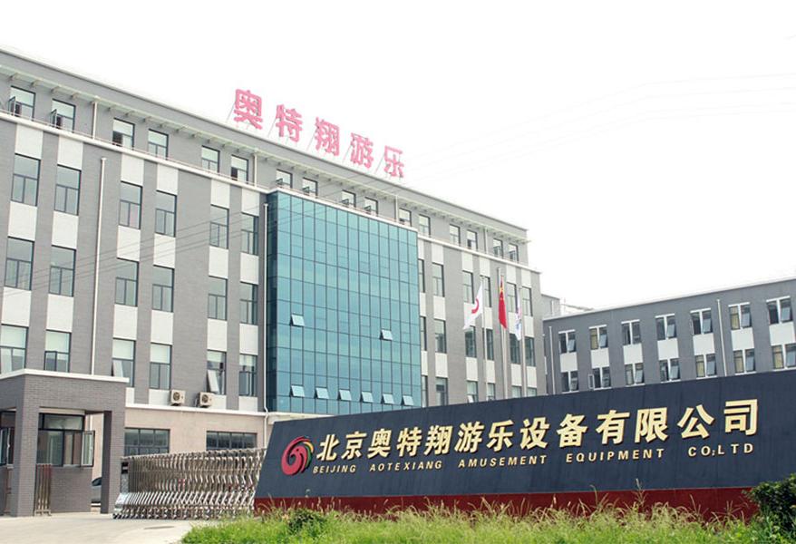 奥特翔游乐设备生产基地