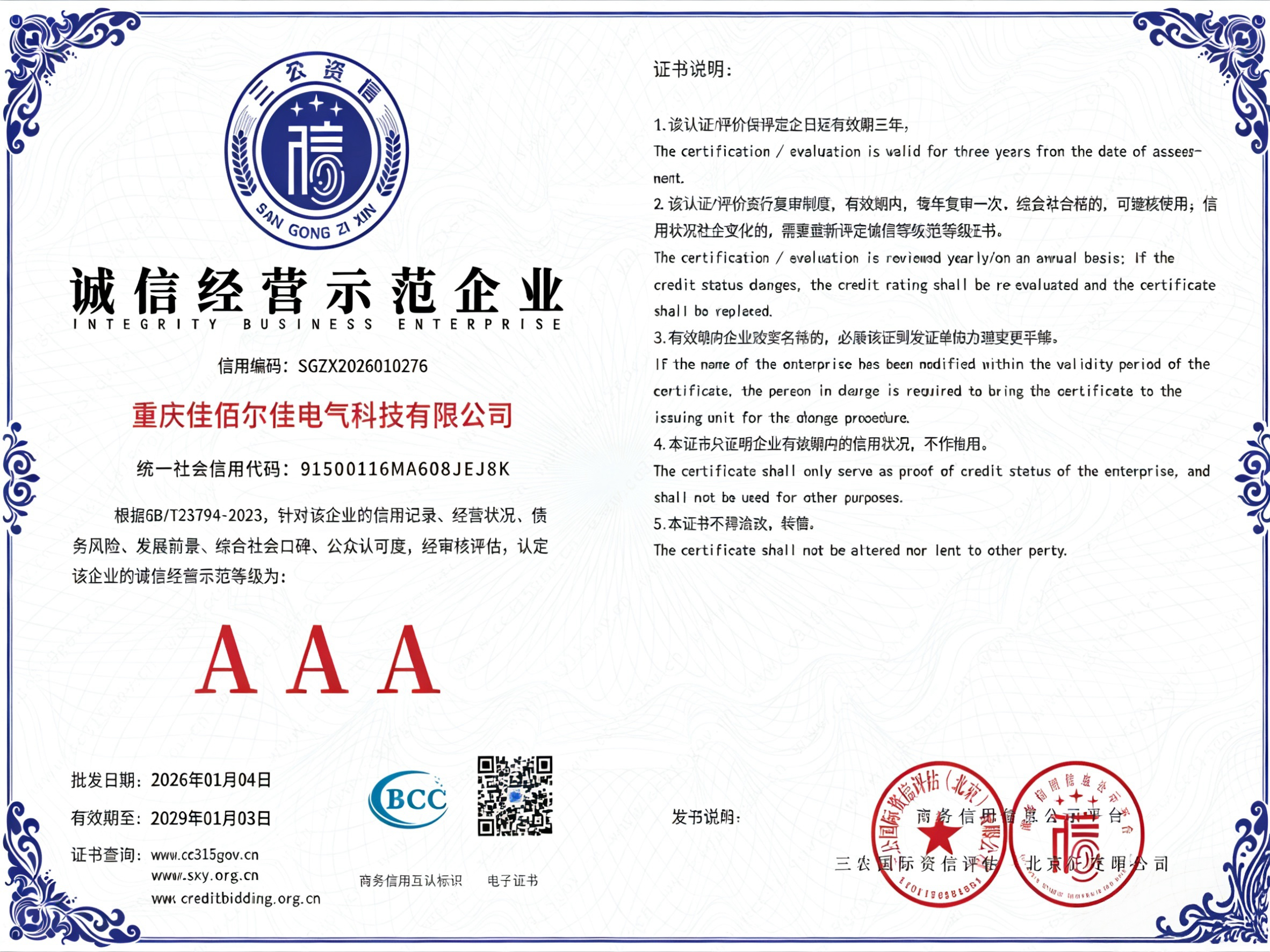 母线槽技术展示